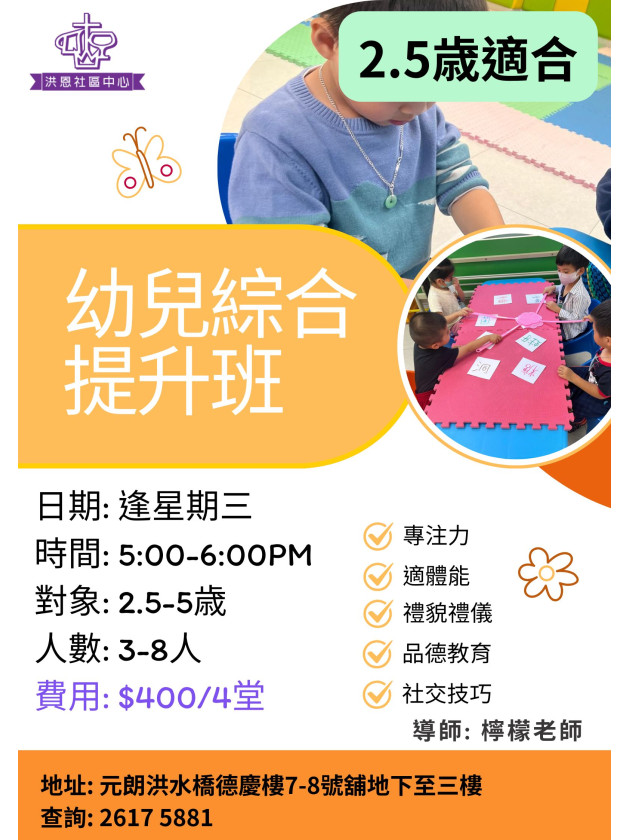 幼兒綜合提升班